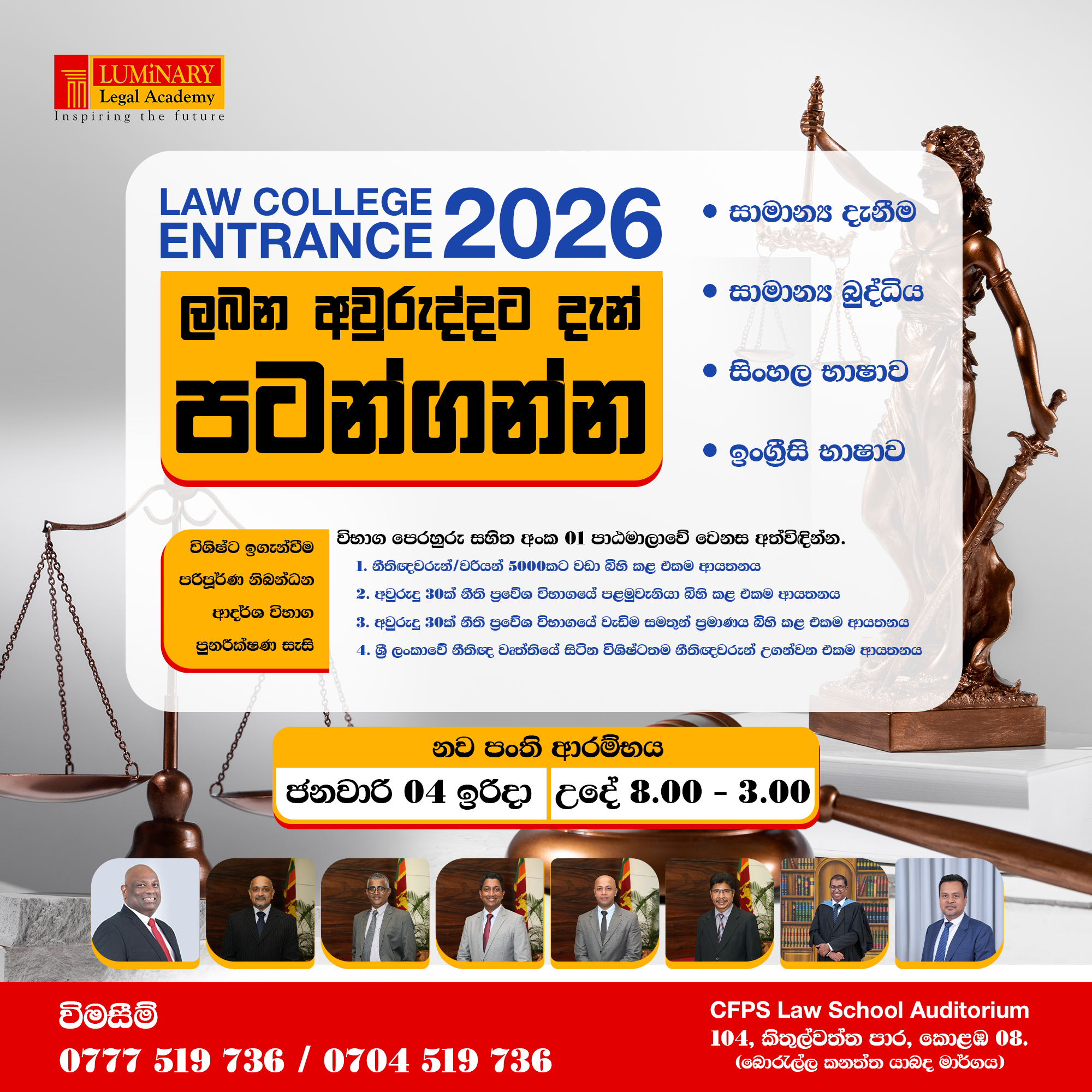 Law College Entrance Exam Preparation Classes 2026