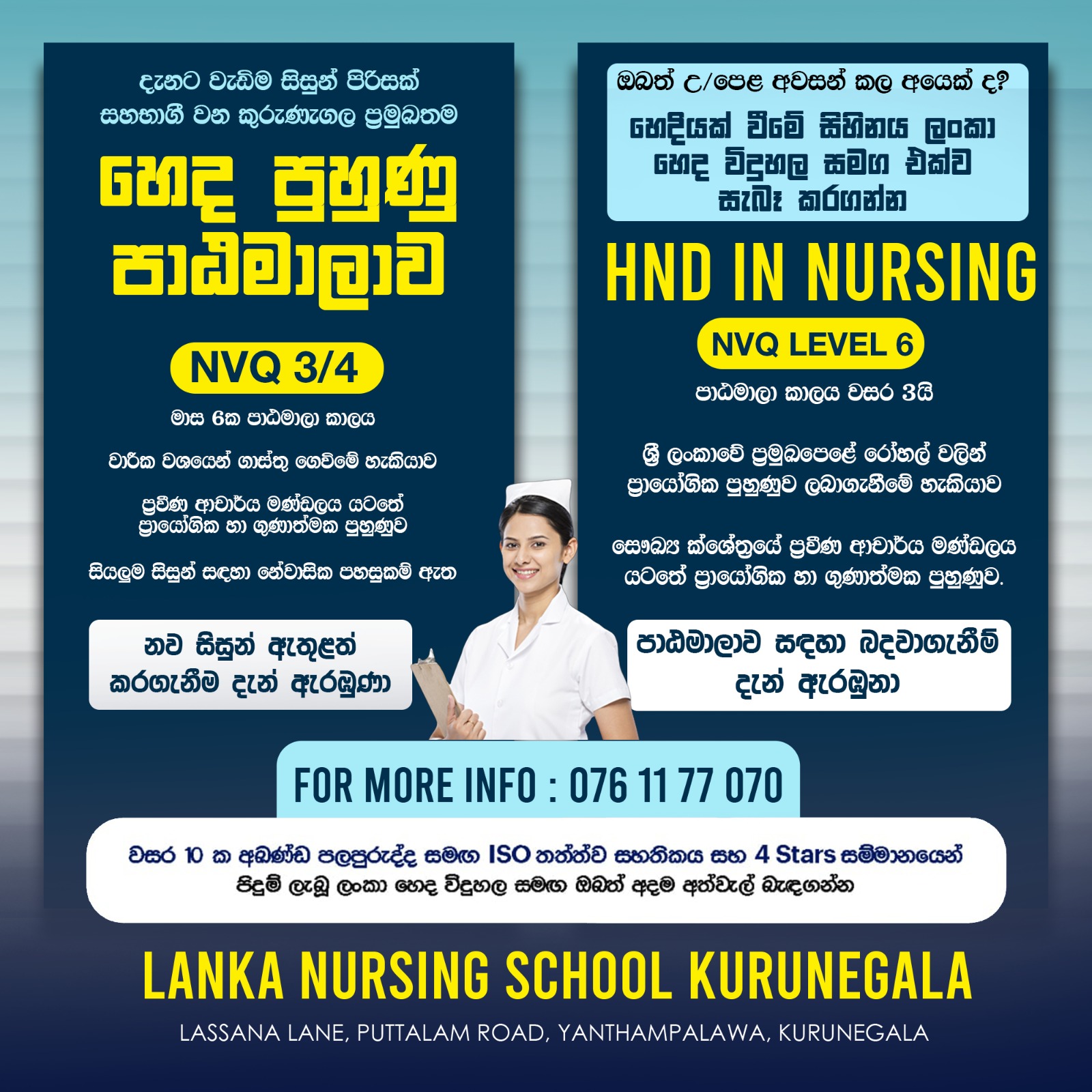 Build Your Future in Nursing with Lanka Nursing School!