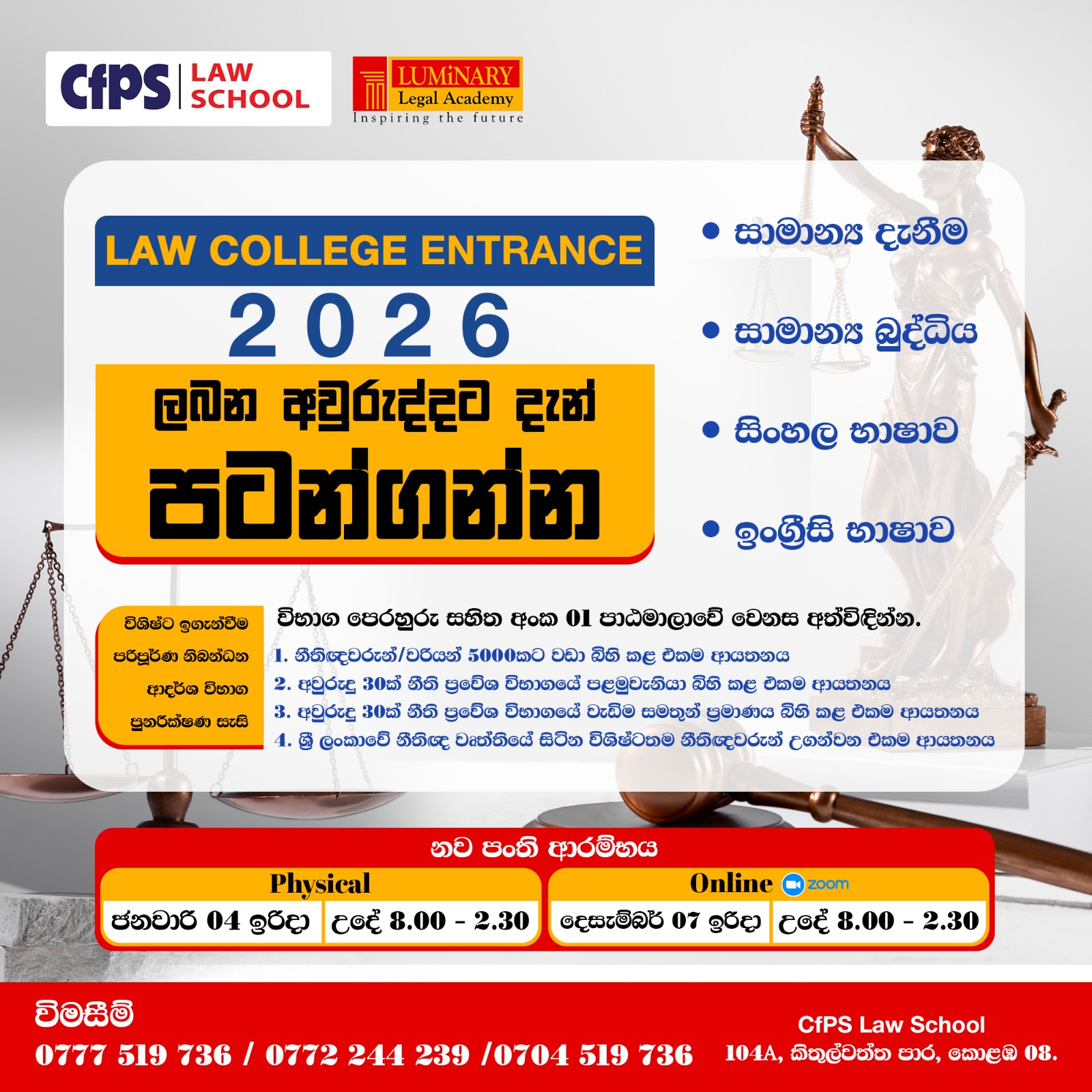 Law College Entrance – 2026 Preparation Classes