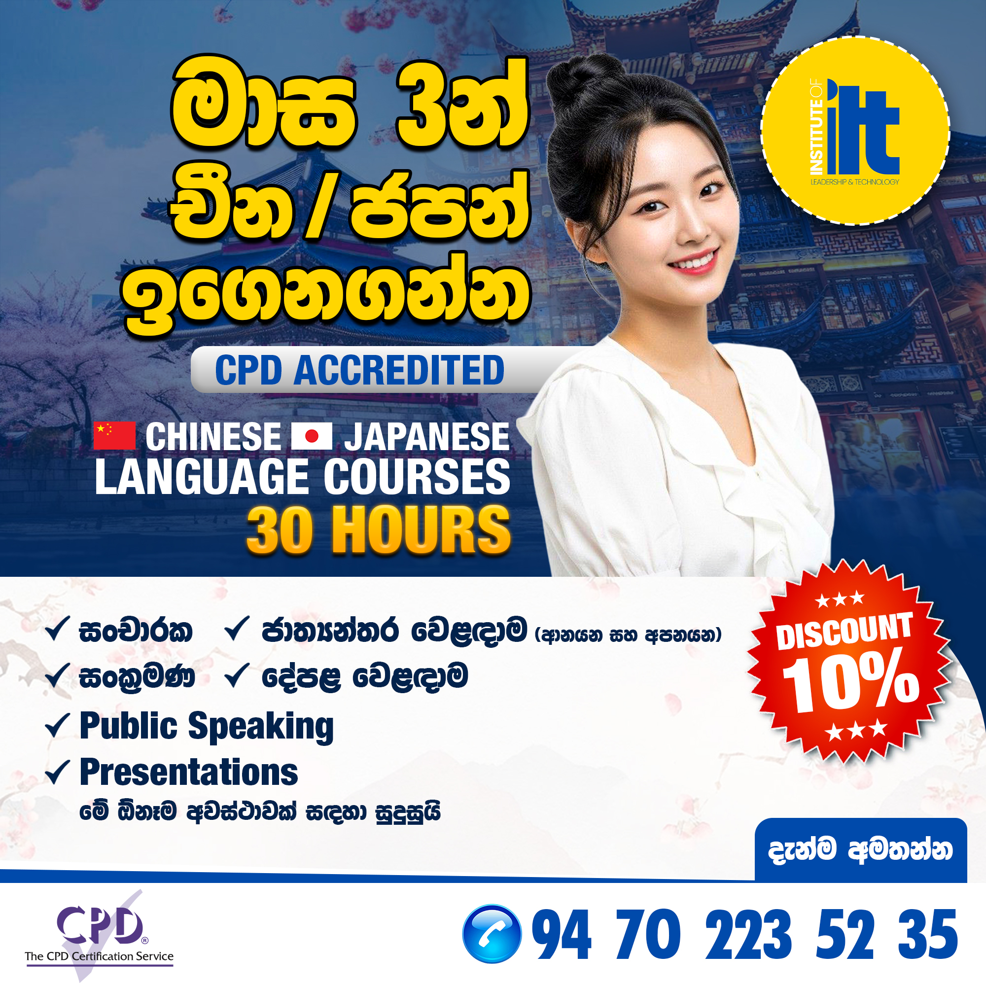  Intermediate Chinese / Japanese Language Certificate – CPD Accredited (30 Hours)