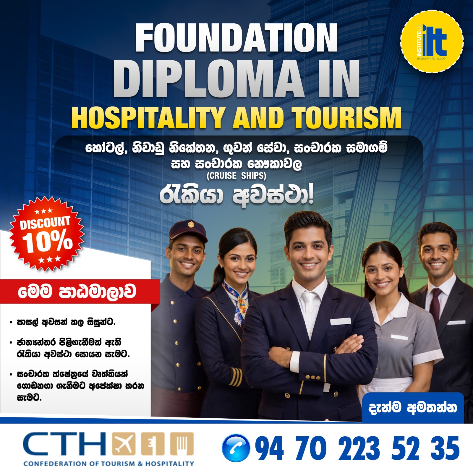 CTH Level 3 Foundation Diploma in Hospitality & Tourism