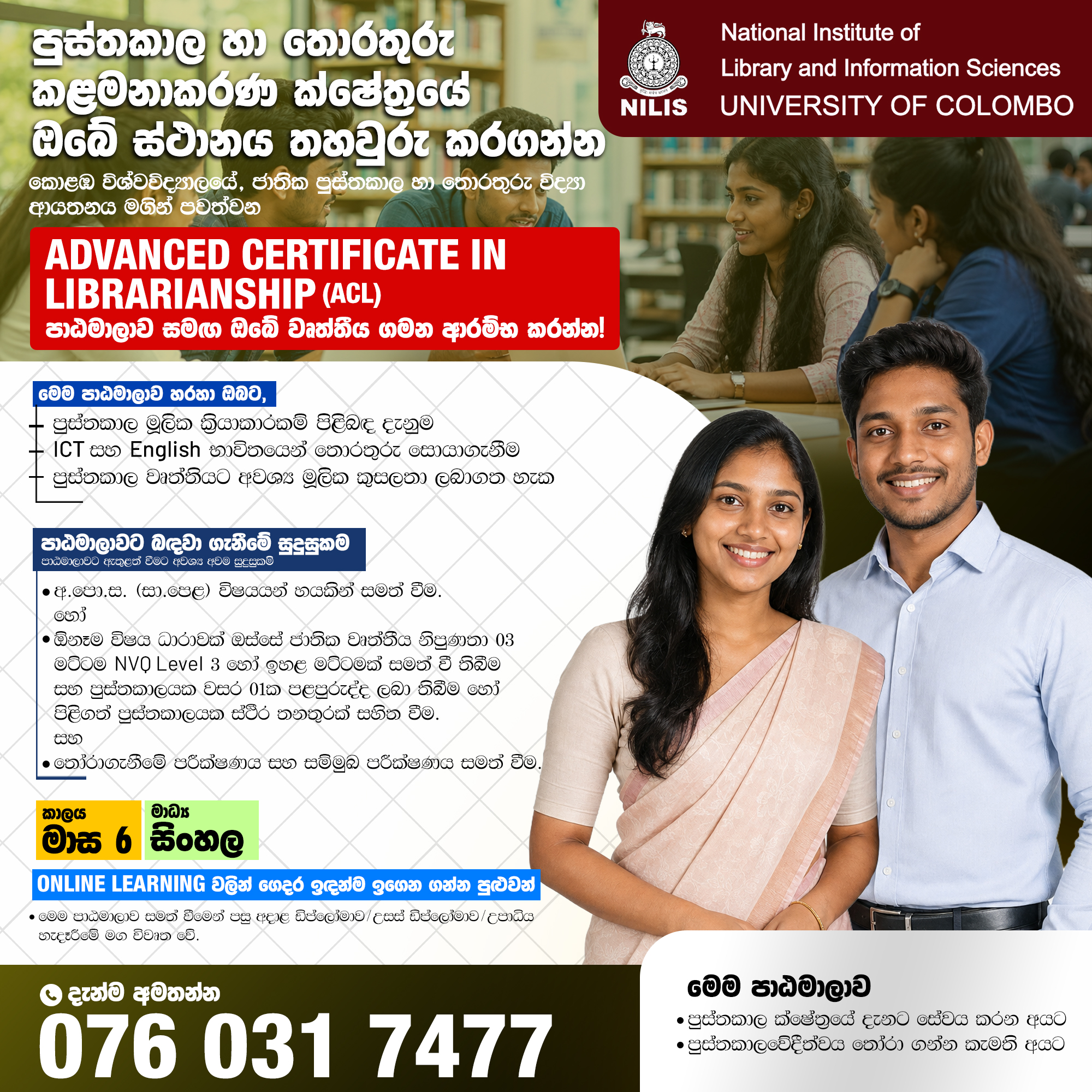 NILIS සමඟ Librarianship Career Path එකට ඔබත් එක්වන්න!